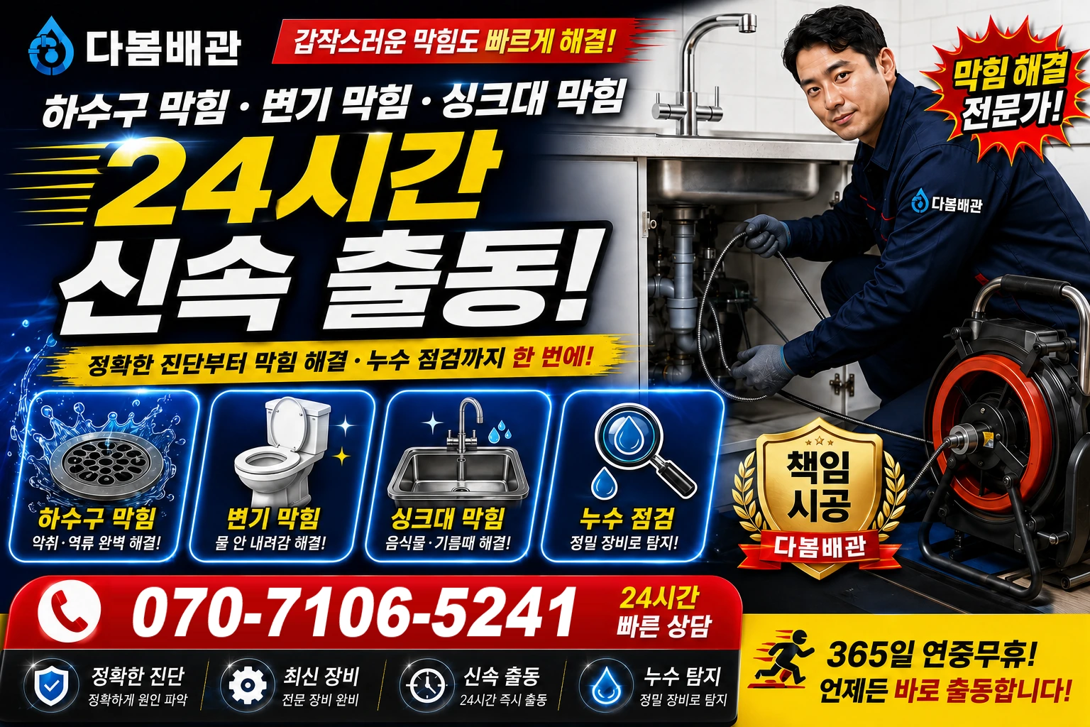 서정동 하수구 막힘 변기 막힘 싱크대 막힘 24시간 신속 출동